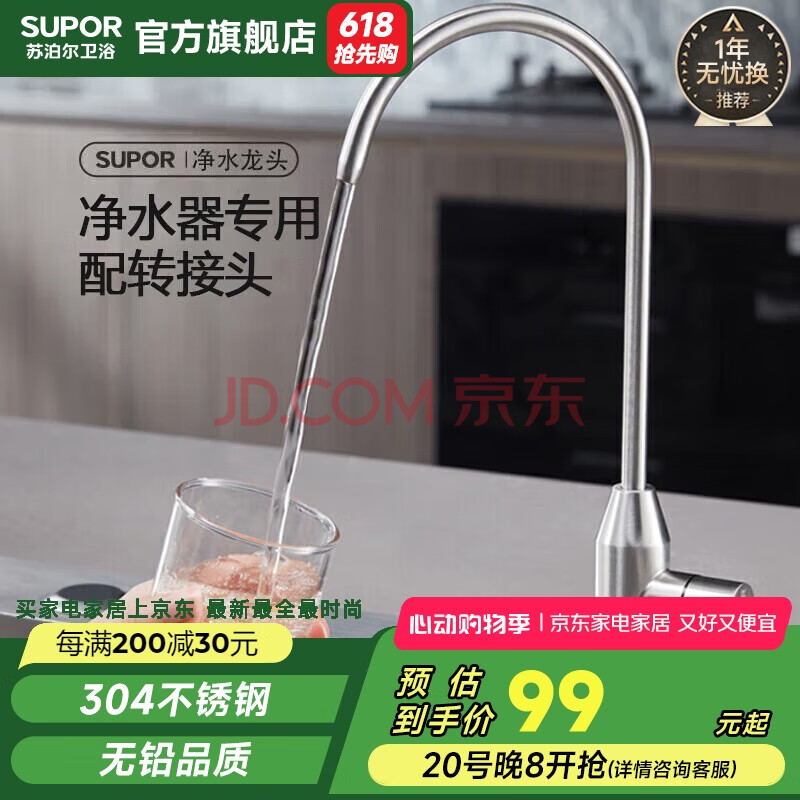 苏泊尔（SUPOR）直饮水龙头厨房单冷龙头不锈钢陶瓷阀芯纯净水器 K-净水龙头