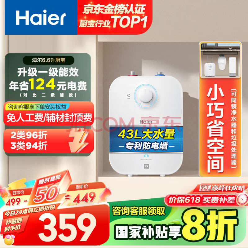 海尔（Haier）一级能效6.6升小厨宝电热水器储水式家用安全小巧迷你2200W速热 长效保温EC6.6FA以旧换新国家补贴
