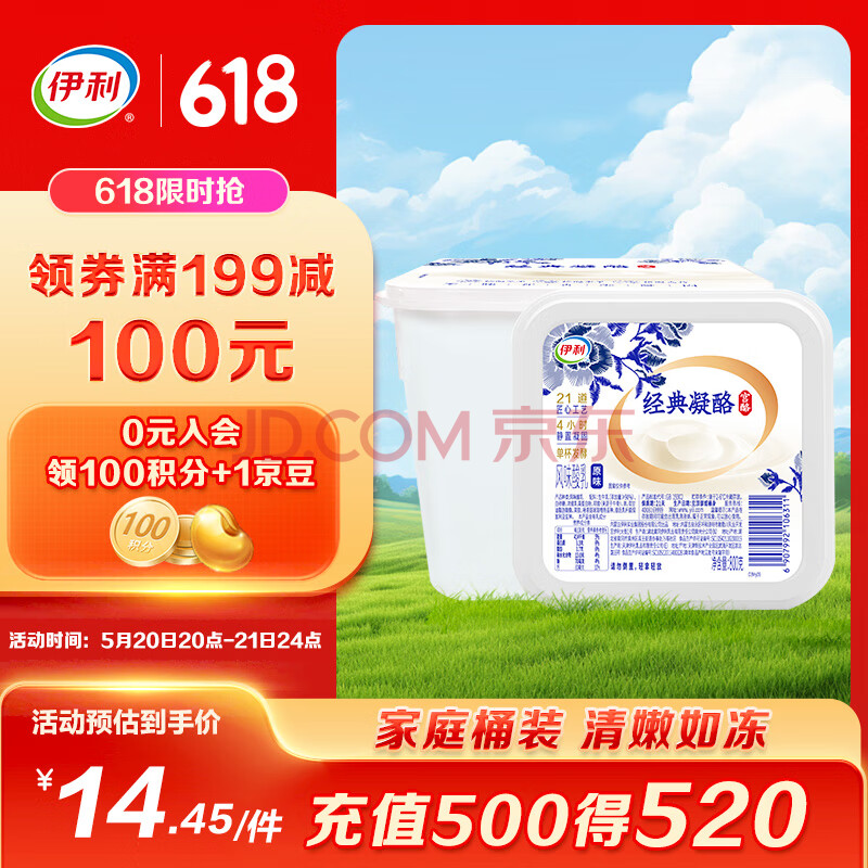 伊利经典凝酪酸奶 低温老酸奶家庭装原味 800g 风味发酵乳