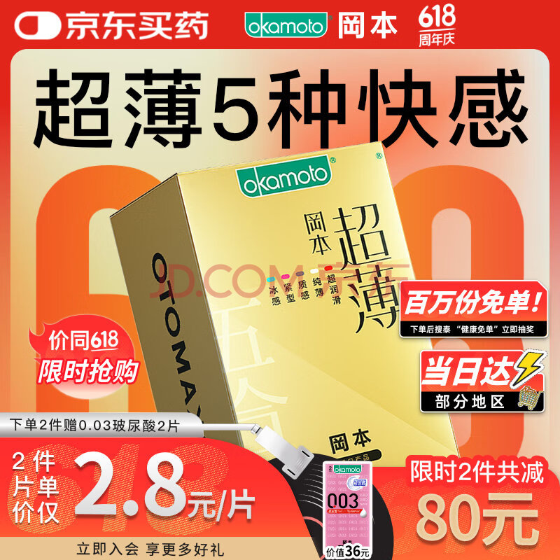 冈本避孕套安全套超薄鎏金礼盒22片装润滑裸感男女用计生用品 okamoto