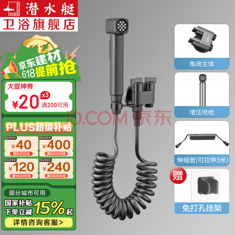 潜水艇（Submarine）三角阀套装一进二出角阀马桶喷枪增压 马桶喷水枪水龙头套餐京 【枪灰】一进二出角阀喷枪套装