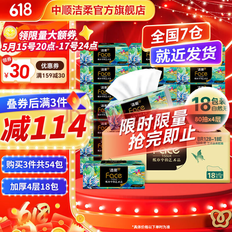 洁柔抽纸Face高端油画纸巾加厚可湿水面巾纸卫生纸家用餐巾面纸软抽 4层 80抽*18包 整箱装