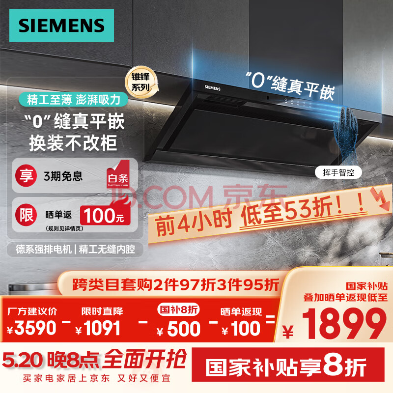 西门子（SIEMENS）锥锋Air+顶侧一体抽油烟机超薄平嵌 玻璃面板 挥手智控大吸力吸油烟机可组套装国家补贴LSAJ2C1BNW
