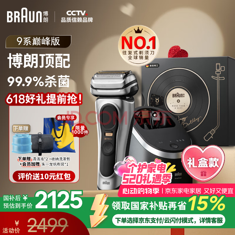 博朗巅峰9系pro+清洁护理中心电动剃须刀整机德国进口往复式礼盒款520送男朋友老公生日礼物