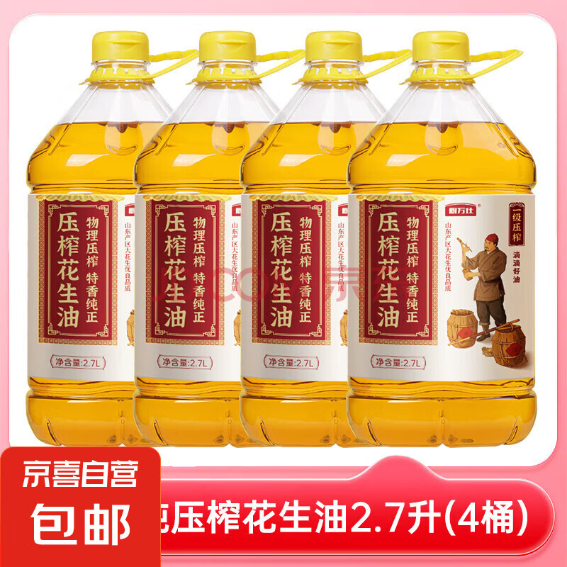 【京东快递】一级物理压榨纯正山东花生油5斤食用油2.7L 100%纯【一级】花生油 2.7升*1桶