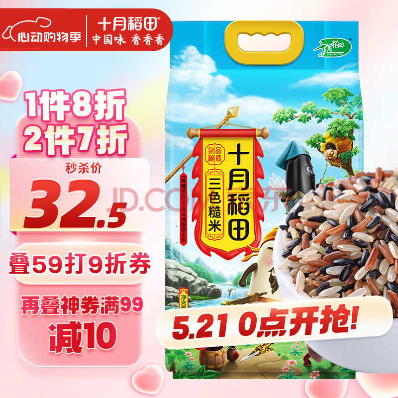 十月稻田 三色糙米 5斤 (黑米 红米 糙米 五谷杂粮 粗粮 大米伴侣 真空)