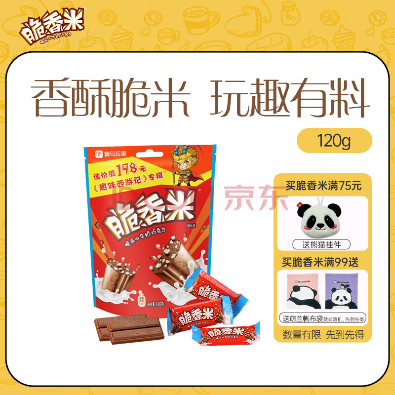 脆香米牛奶脆米心巧克力120g休闲儿童零食糖果生日母亲节礼物