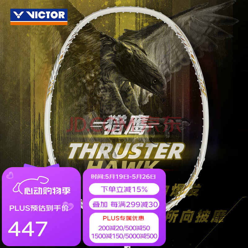 VICTOR威克多 羽毛球拍单拍 碳纤维进攻型升级TK-HAWK小隼猎鹰PRO球拍 猎鹰 A珠光白-4U 空拍