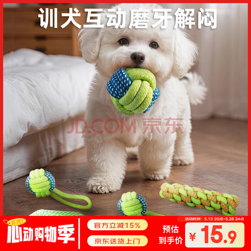 HELLOJOY狗狗玩具 耐咬磨牙棉绳球套装宠物幼犬小狗玩具自己玩解闷5件套