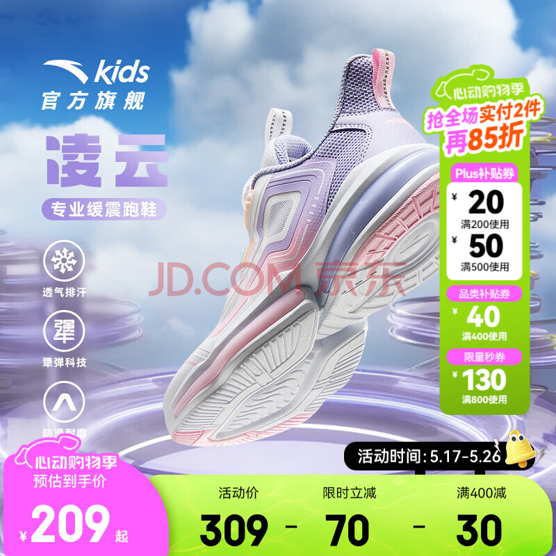 安踏儿童运动鞋女大童鞋2025夏季新品网面透气旋钮扣缓震跑凌云跑鞋 【凌云】安踏白/清新紫5544-1 39
