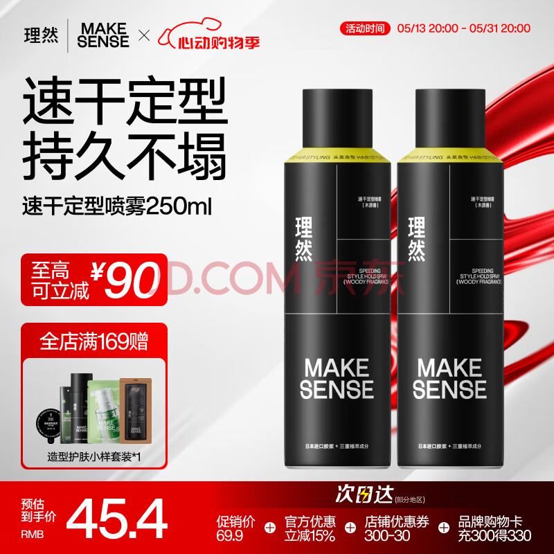 理然发胶定型喷雾发泥速干哑光塑型持久不塌自然立挺造型喷雾250ml*2