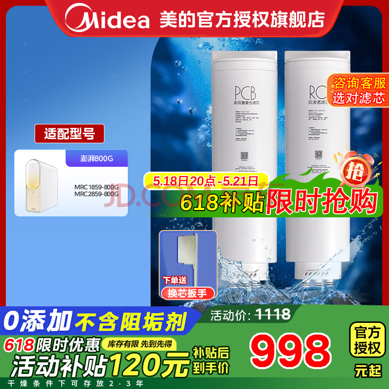 美的（Midea）净水器滤芯适用澎湃/白月光1000gPro（MRC2879-1000G）T1000澎湃800g澎湃1200promro/mrc806-3000 PCB+RO滤芯套装-适配澎湃800G