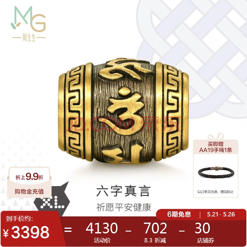 周生生六字大明咒黄金转运珠 足金酷黑XL串珠 94395C定价
