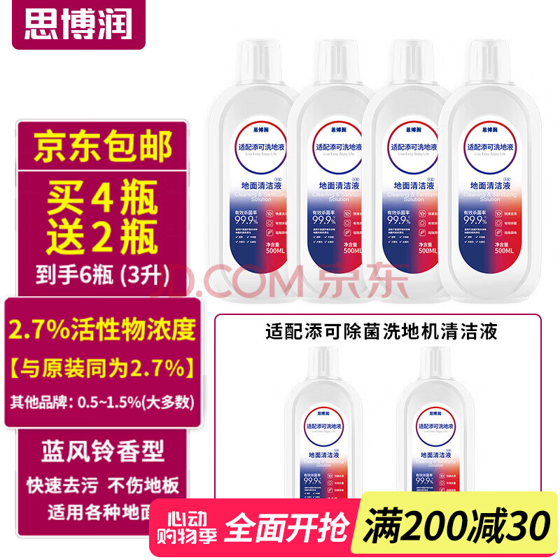 思博润 适配添可洗地机吸拖一体机器人配件 芙万1.0 2.0 slim 3.0清洁液滚刷过滤芯 原装同品质6瓶【2.7%活性物，升级除菌】