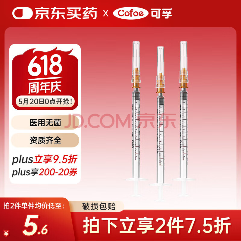 可孚 一次性注射器医用无菌针管针筒带针头喂食喂药器 10支1ml*0.45