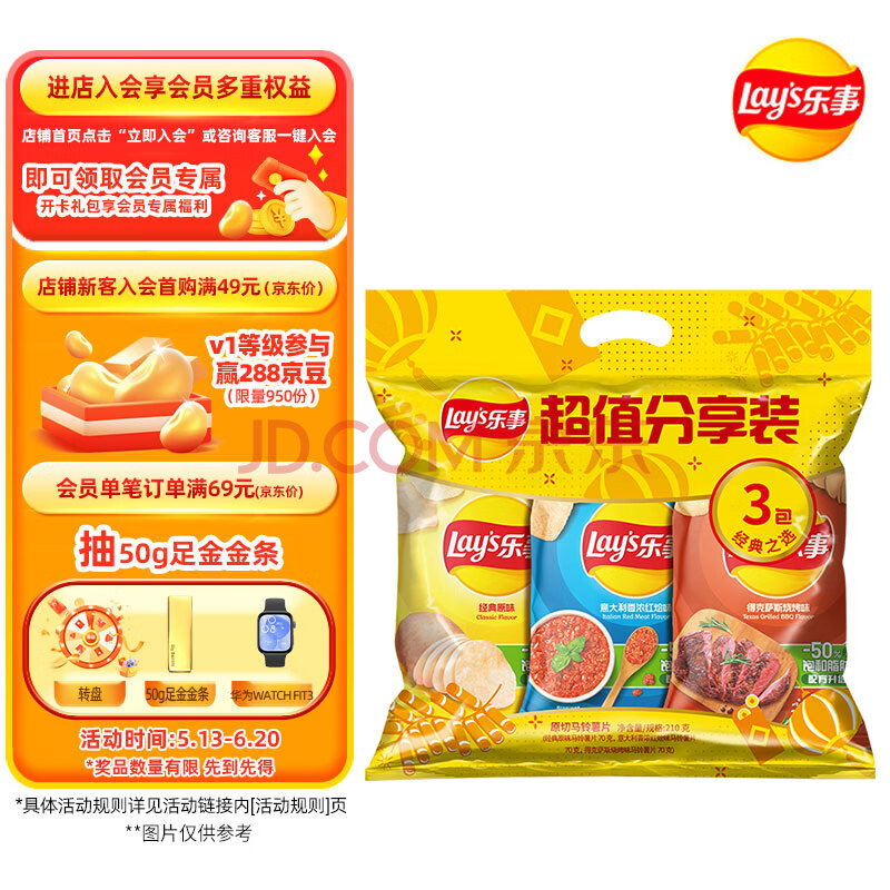乐事（Lay's）薯片（原味+红烩味+烧烤味）70g*3包 超值分享装 零食大礼包