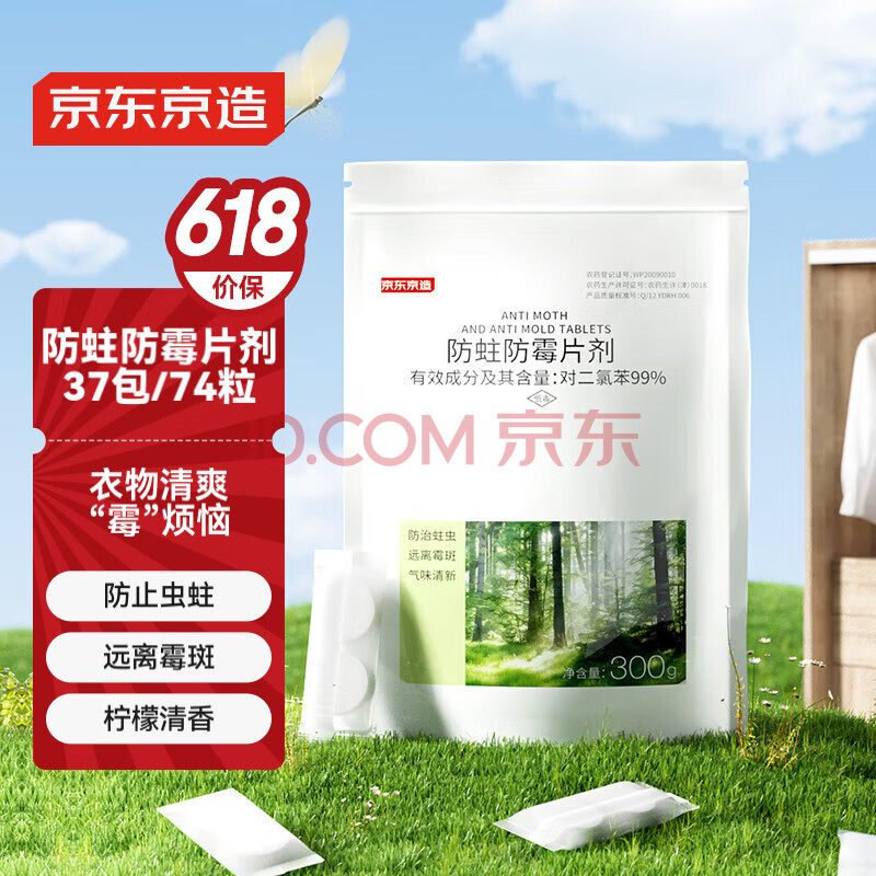 京东京造 家卫士樟脑丸家具樟木条衣柜驱虫防潮防霉除味300g