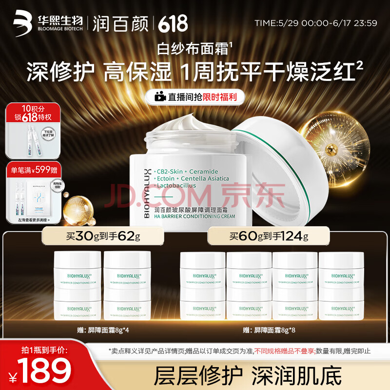 润百颜屏障调理白纱布面霜30g晒后修护舒缓补水保湿护肤品男女华熙生物