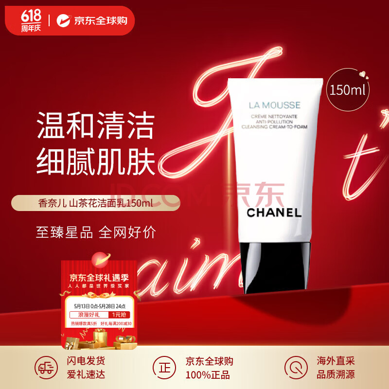 香奈儿（Chanel）山茶花洁面乳洗面奶150ml 皂基 温和清洁 细致毛孔 生日礼物 