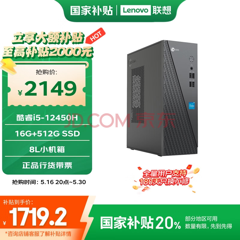 联想来酷 Lecoo商务办公台式电脑主机(酷睿12代i5-12450H 16G 512G SSD )国补20%