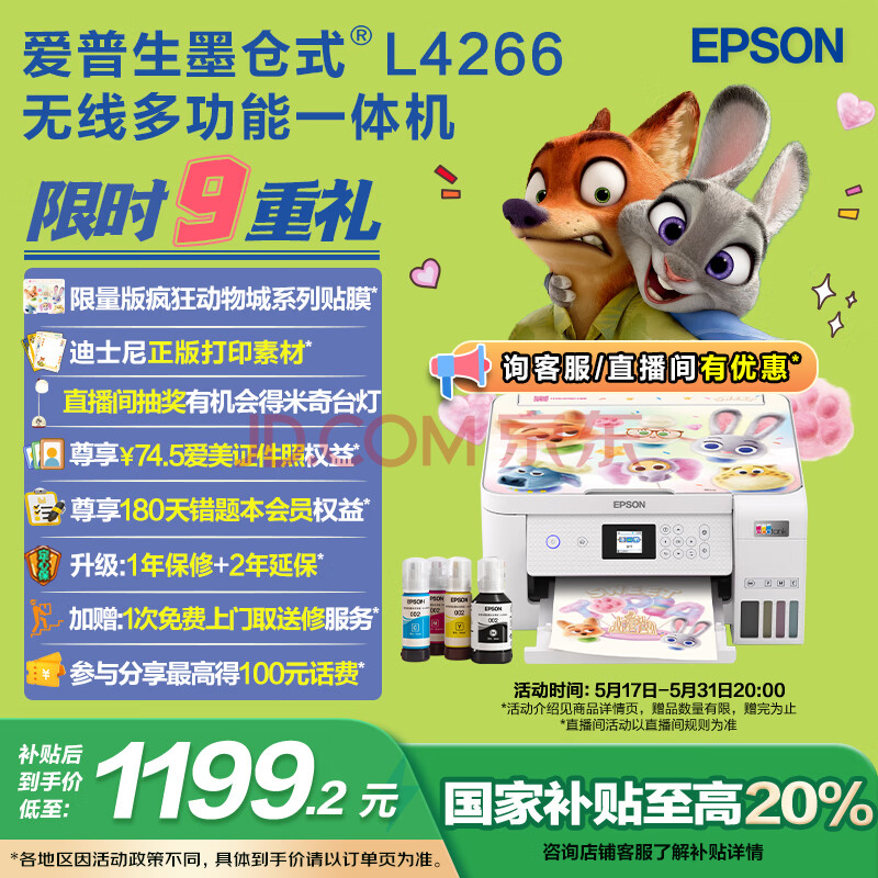 爱普生（EPSON）L4266墨仓式彩色无线多功能一体机家用/办公打印（打印复印扫描 wifi 自动双面）