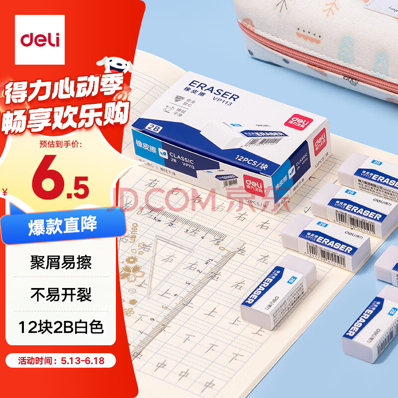 得力(deli)12块2B橡皮擦自动铅笔 白色易擦少屑开学文具学生中考高考开学考试文具美术绘图橡皮