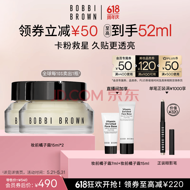芭比波朗（Bobbi Brown）妆前柔润底霜橘子面霜保湿隔离妆前乳15ML*2 礼盒  生日礼物