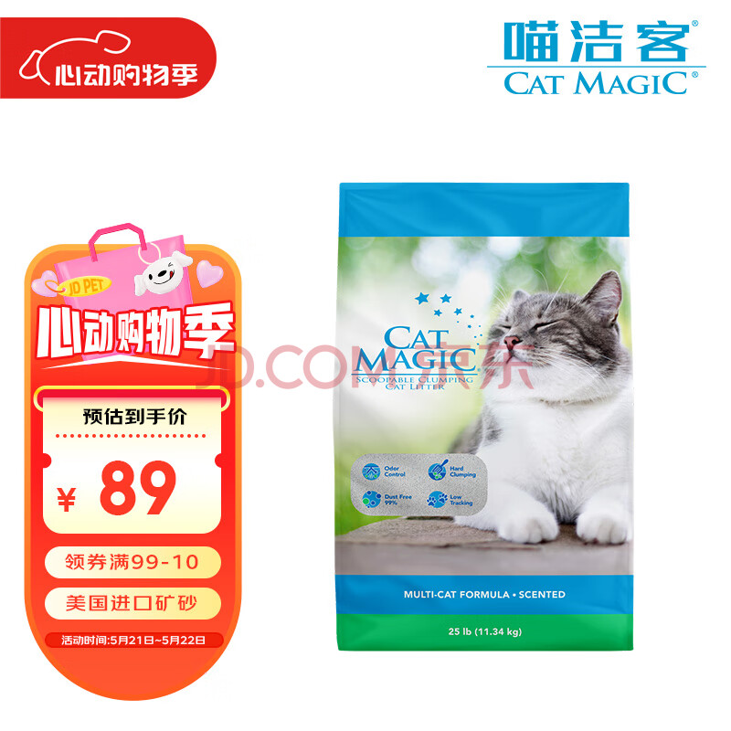 喵洁客（CAT MAGIC）猫砂美国原装进口矿砂钠基矿石除臭低尘膨润土猫砂25磅22斤蓝标