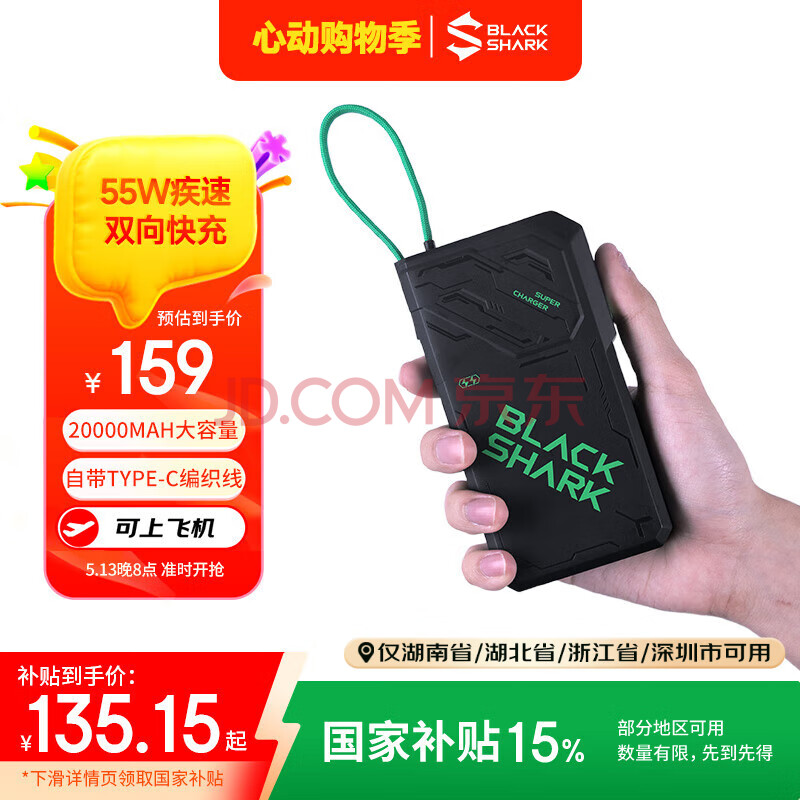 黑鲨自带线充电宝20000毫安大容量大功率55W快充移动电源兼容30W适用iPhone16e//小米/华为Mate70