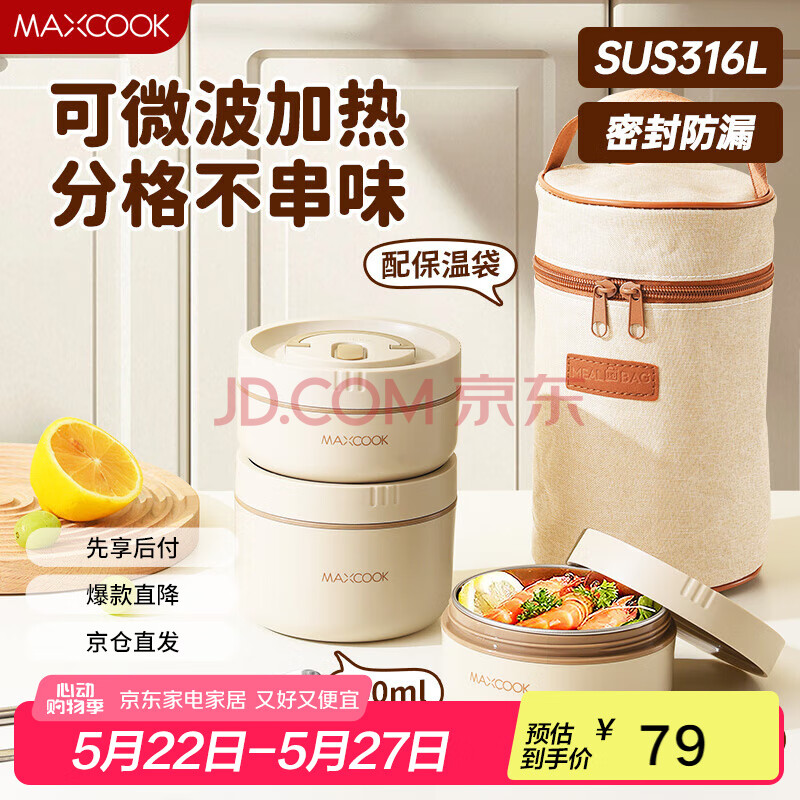 美厨（maxcook）保温饭盒 316L不锈钢便当盒微波炉加热学生上班餐盒配袋MCFT4435