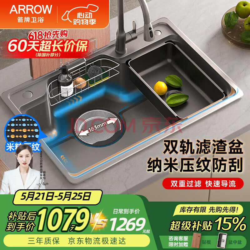 箭牌（ARROW）厨房水槽大单槽聚宝盆纳米304不锈钢日式洗碗槽台下洗菜盆一体盆