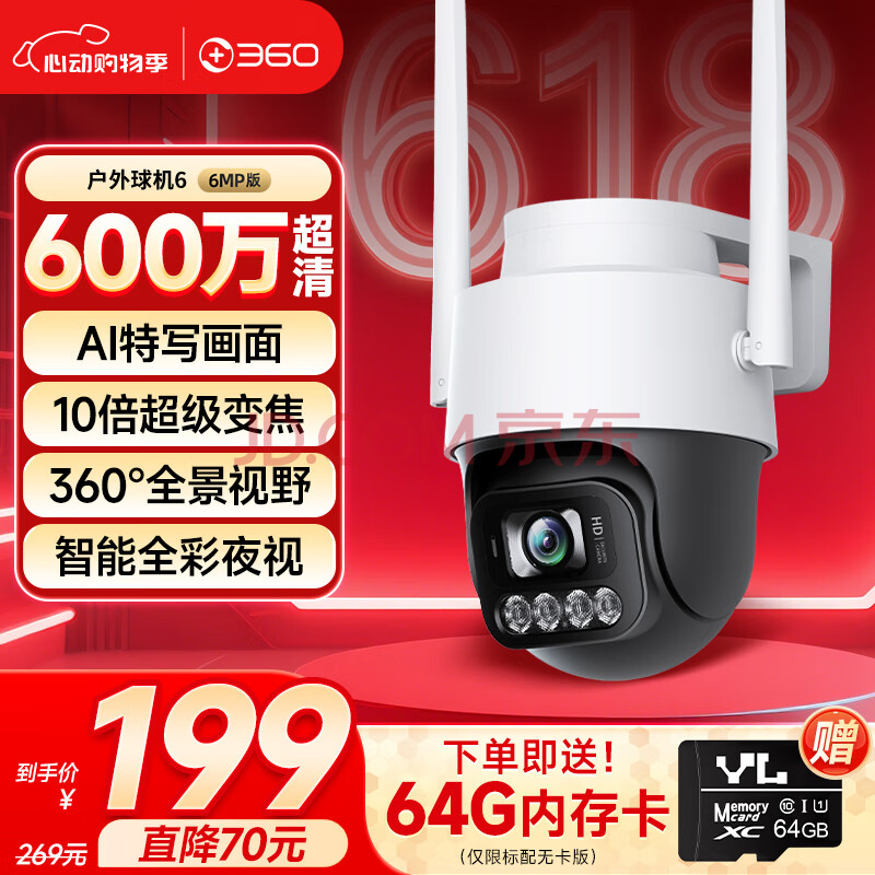 360室外摄像头6 6MP版600万超清像素家用无线监控器手机远程监控宠物户外家庭监控高清防水夜视
