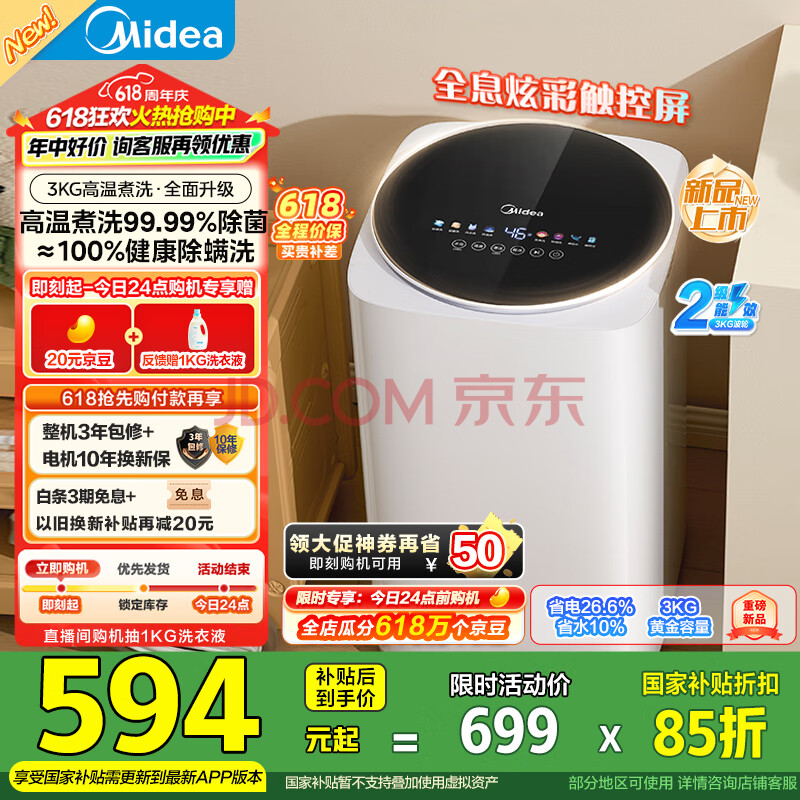 美的（Midea）迷你洗衣机 MB30VH36E 3KG婴儿小型儿童内衣洗衣机 全自动波轮 高温煮洗 除菌除螨宿舍 以旧换新