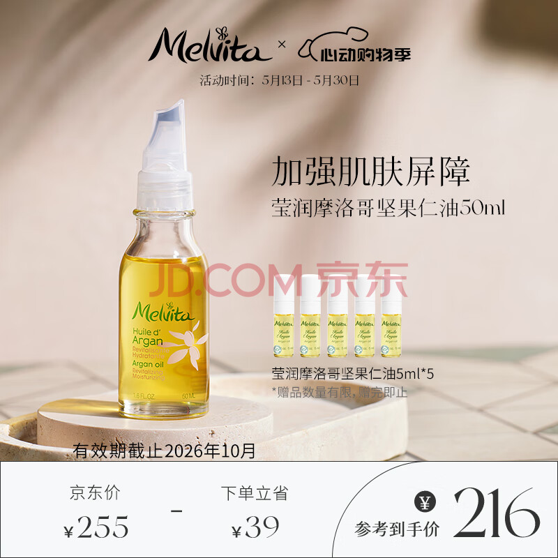 蜜葳特（MELVITA）法国进口锁水保湿阿甘油 摩洛哥坚果仁油面部精华油50ml
