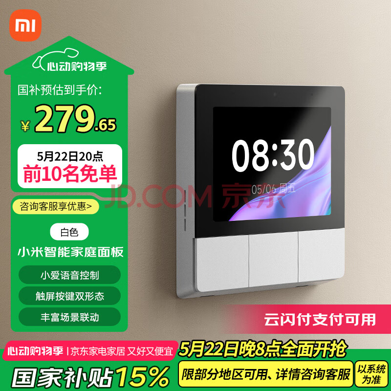 小米（MI）小米智能家庭面板触屏按键双控小爱语音声控