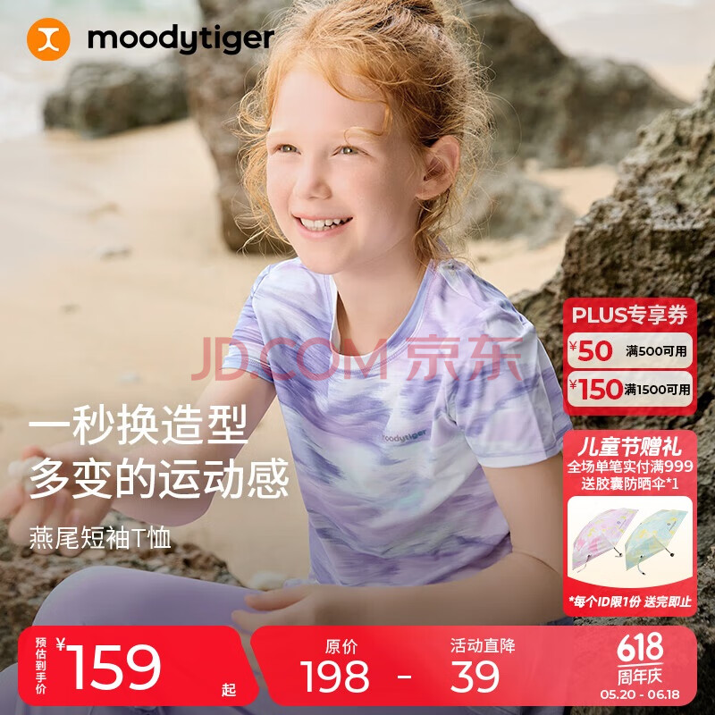 moodytiger女童短袖T恤防晒速干夏季儿童上衣童装吸汗圆领个性背开叉运动衣