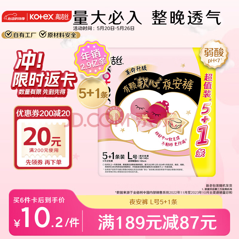 高洁丝【品牌直供安心品质】（Kotex）蜜桃小姐夜安裤L号5+1条 适合腰围 60-100cm 安心裤内裤型卫生巾