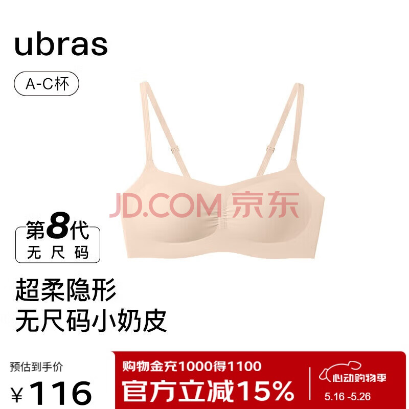 ubras情人节无尺码小奶皮轻褶文胸罩隐形粉底液内衣女裸感肤背勾款