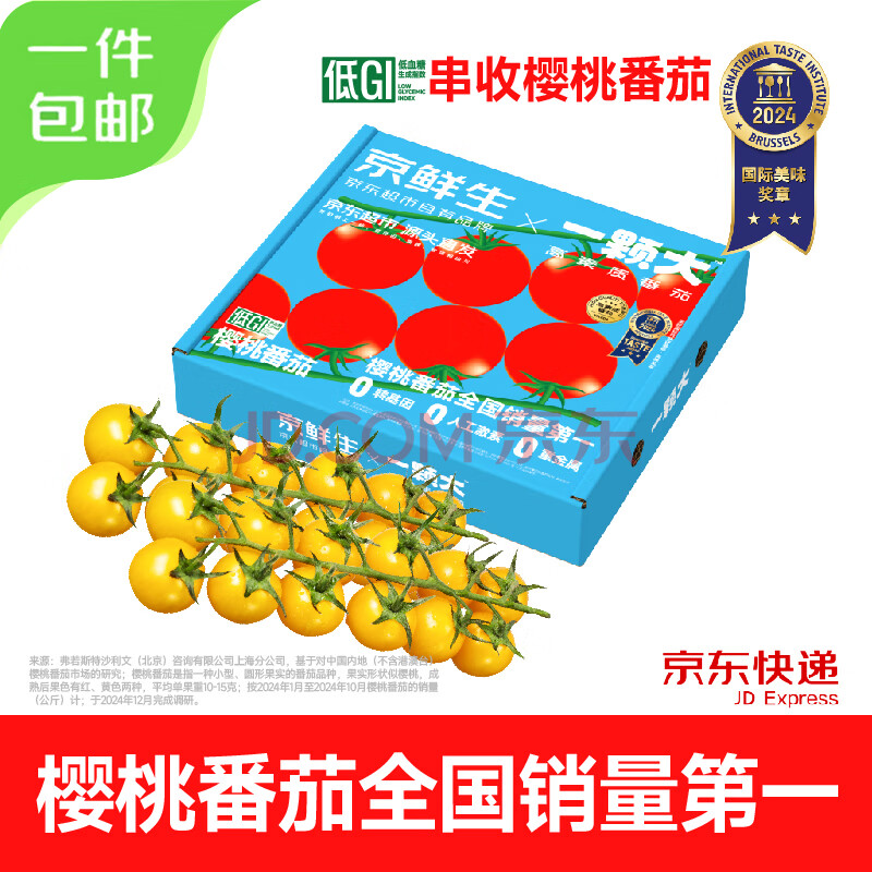 一颗大樱桃番茄带枝整串净重850g黄串西红柿圣女果端午源头直发包邮