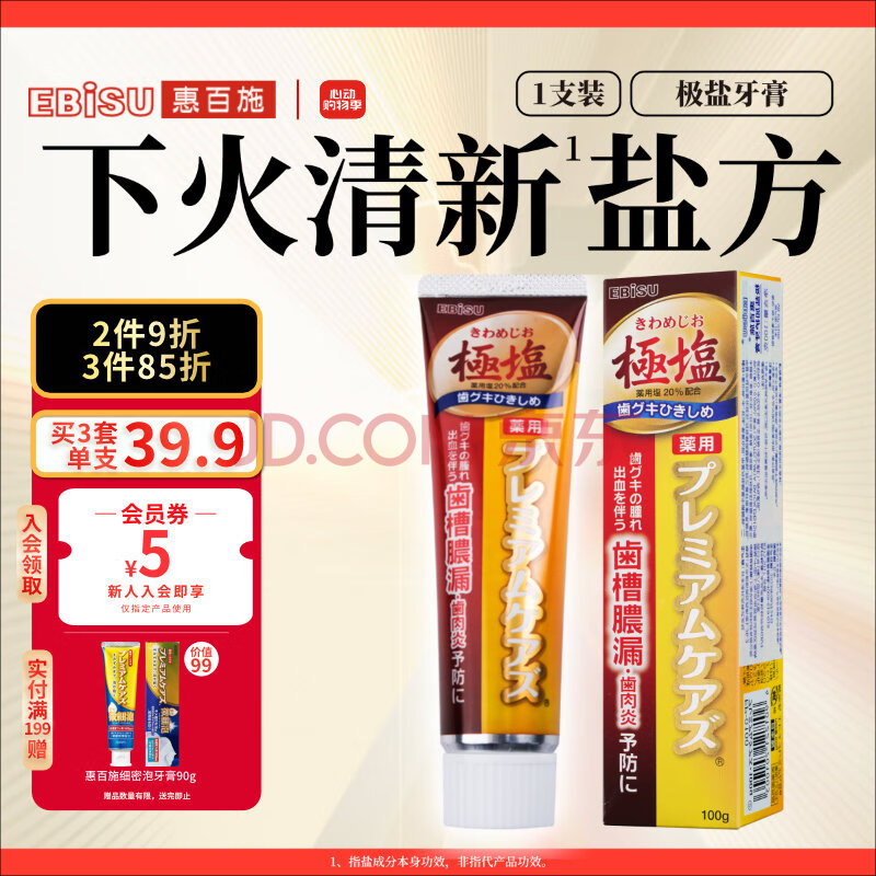 惠百施日本极盐牙膏下火养龈清新口气 牙龈护理牙周清洁柚子味1支装100g