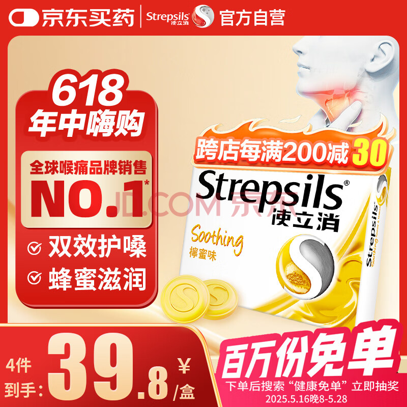 使立消Strepsils润喉糖蜂蜜柠檬喉咙痛含片24粒 止咳咳嗽慢性咽炎咽喉炎清咽利喉护嗓子疼痒痛薄荷糖喉片自营