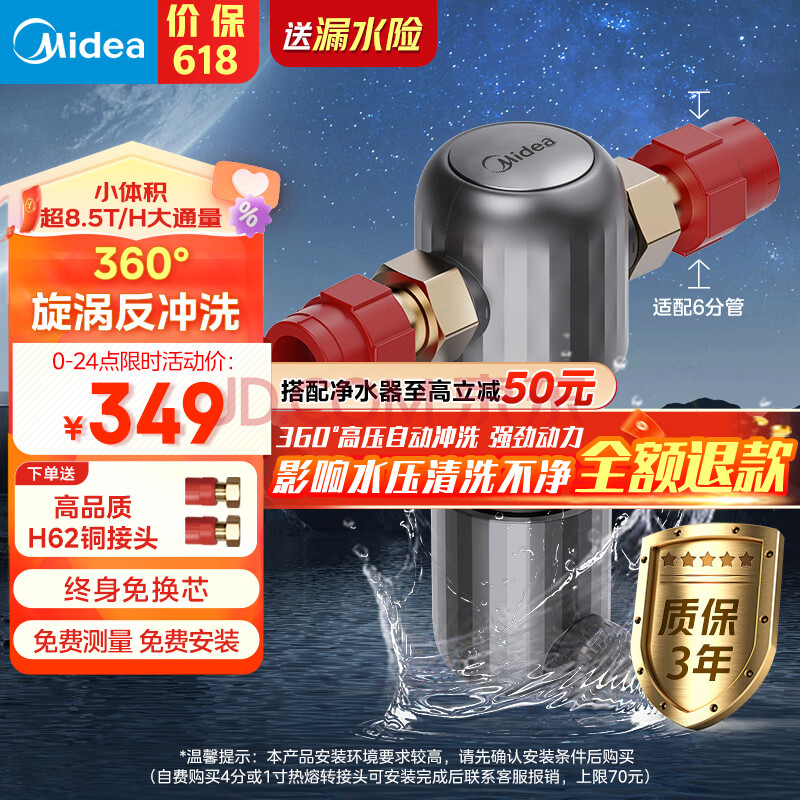 美的（Midea）防漏水家用前置过滤器超8.5T/h大流量 40微米高精度 高压冲洗 不锈钢免换芯全屋净水器QZBW20S-27S