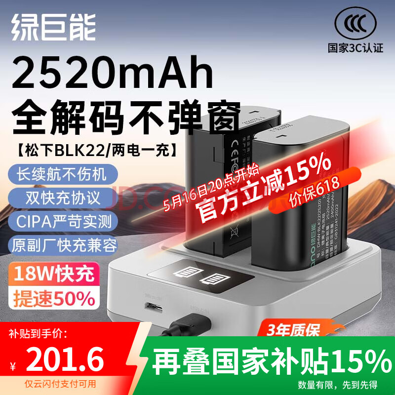 绿巨能（llano）适用松下S5M2相机DMW-BLK22电池快充充电器S5/S5M2X/S5K/GH6/GH5M2/G9M2单反微单双充配件2520mAh