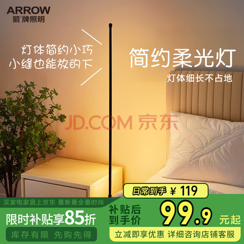 箭牌(ARROW) 床头灯落地灯台灯夜灯客厅卧室极简氛围护眼灯阅读立式