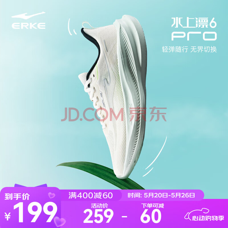 鸿星尔克水上漂6PRO男超轻跑步鞋夏季新款减震透气运动鞋轻质回弹男鞋子 微晶白/净水色 冰川蓝 42