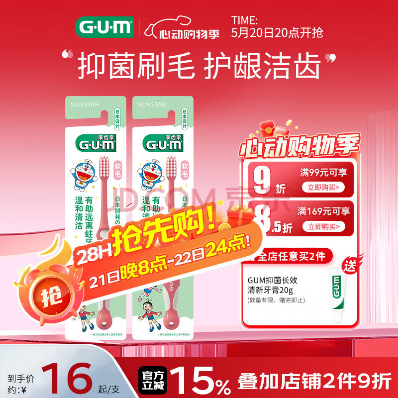 G·U·M康齿家 哆啦A梦儿童牙刷抑菌软毛（6-12岁适用）2支套装颜色随机