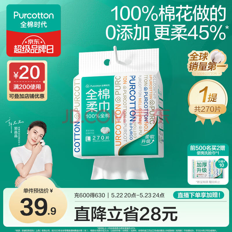 全棉时代【丁禹兮推荐】洗脸巾 270抽*1提棉柔巾一次性悬挂大容量20*20CM