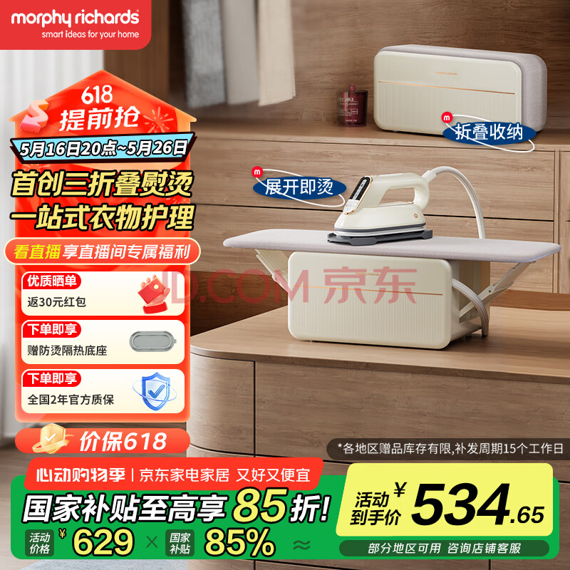 摩飞电器（Morphyrichards）【国家补贴】三折叠熨烫基站挂烫机手持熨烫机家用蒸汽电熨斗杀菌除螨脉冲增压蒸汽熨烫台 MR2035 