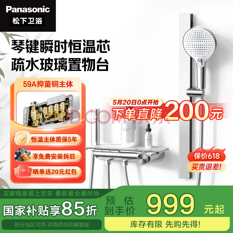 松下（Panasonic）简易无顶喷恒温花洒 全铜智能家用卫生间小淋浴套装E5