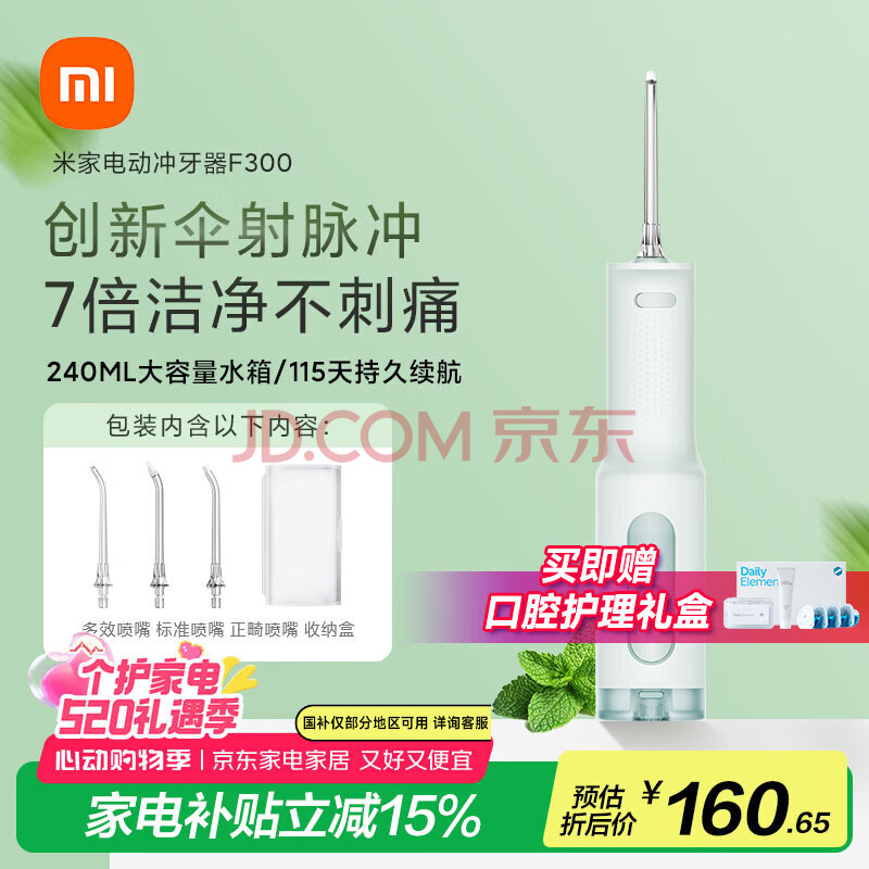 米家小米立式冲牙器洗牙器水牙线 F300薄荷绿 创新散射脉冲 4档模式3种喷嘴 礼物推荐【520礼物】